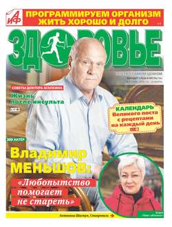 Аиф. Здоровье 05-2019