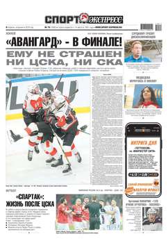 Спорт-экспресс 75-2019