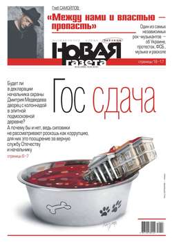 Новая Газета 43-2019