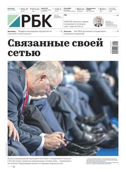 Ежедневная Деловая Газета Рбк 42-2019