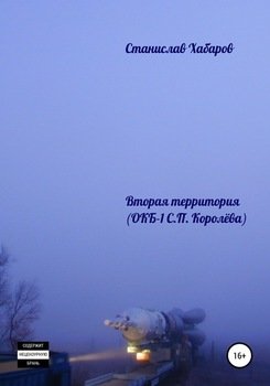 Вторая территория