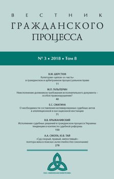 Вестник гражданского процесса № 3/2018 