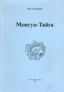 Монгун-Тайга