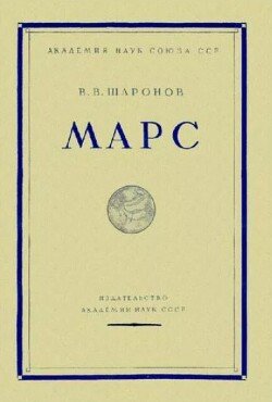 Марс