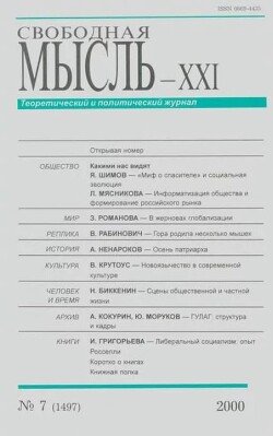 Свободная мысль, 2000 № 07 июль