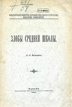Злобы средней школы