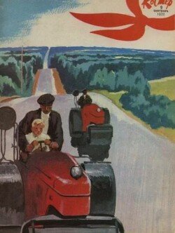 Костёр 1971 №09