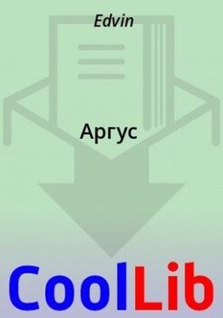 Аргус