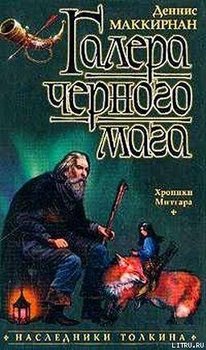 Галера чёрного мага