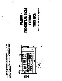 Радиолюбительская схемотехника №1-3, 1993