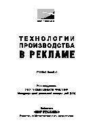 Технологии производства в рекламе