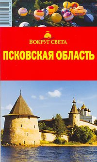 Псковская область