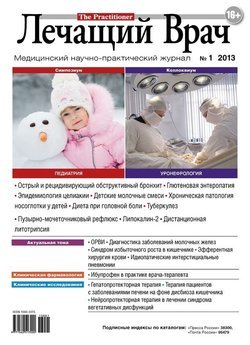 Журнал «Лечащий Врач» №01/2013