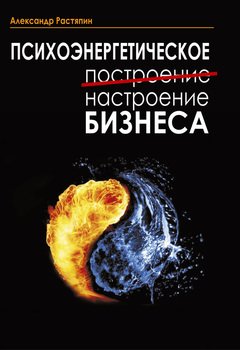 Психоэнергетическое настроение бизнеса