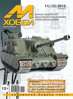 М-Хобби №11 2012