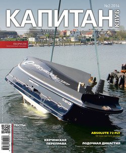 Капитан-Клуб №02 2014