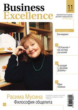 Business Excellence № 11 2011