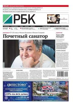 Ежедневная деловая газета РБК 228-2015