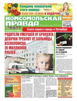 Комсомольская правда. Санкт-Петербург 21п