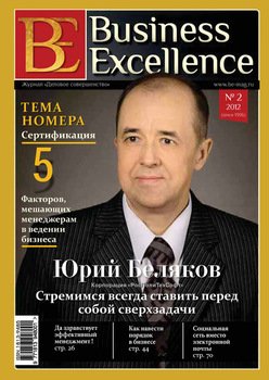 Business Excellence № 2 2012