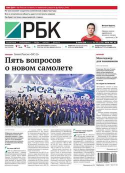 Ежедневная деловая газета РБК 100-2016