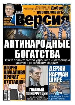 Наша версия 36-2016
