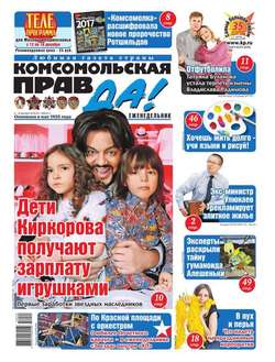 Комсомольская правда 49т-2016