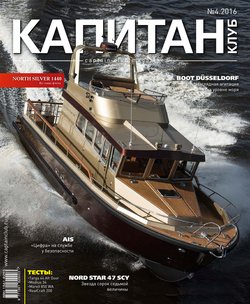 Капитан-Клуб №04 2016