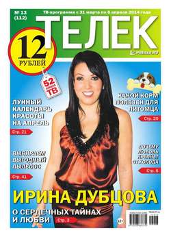 ТЕЛЕК PRESSA.RU 13-2014