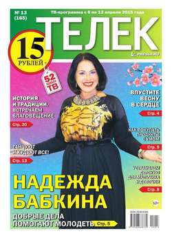 ТЕЛЕК PRESSA.RU 13-2015