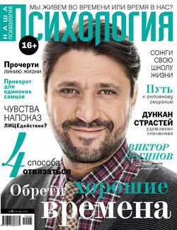 Наша психология №05/2013