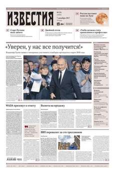 Izvestia 231-2017