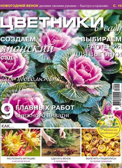 Цветники в саду №1/2018