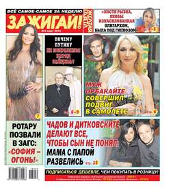 639070 желтая газета свежий номер