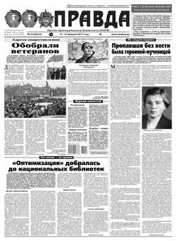 Правда 19-2017