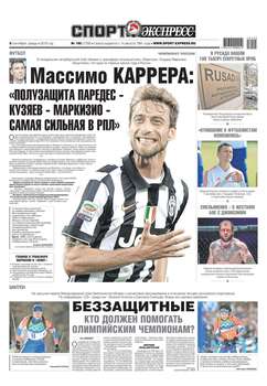 Спорт-экспресс 195-2018