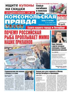 Комсомольская Правда. Санкт-Петербург 122-2018