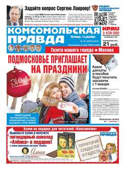 Комсомольская Правда. Москва 141-2018