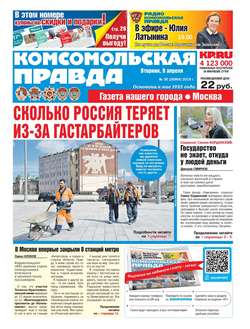 Комсомольская Правда. Москва 38-2019