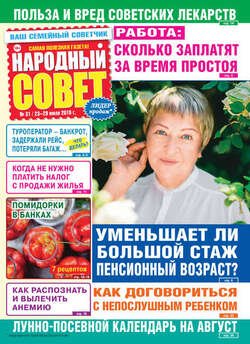 Народный совет №31/2019