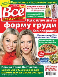 Всё для женщины №38/2019