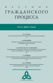 Вестник гражданского процесса № 4/2018 