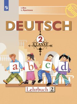 Немецкий язык. 2 класс. Часть 2