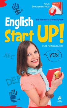 Начни учить английский!