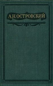 Пьесы 1873-1876. Том 7