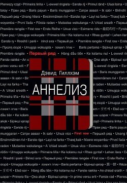 Аннелиз