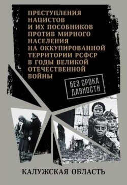 Калужская область. 