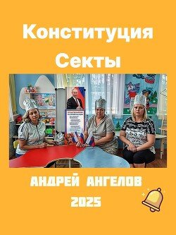 Ветхий завет Рашизма