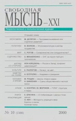 Свободная мысль, 2000 № 10 октябрь