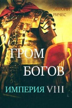 Гром богов